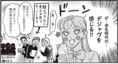 が…学生時代のデジャヴを感じる！！
