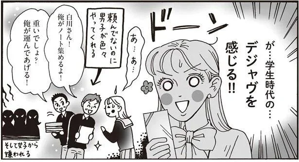 学生時代のデジャヴ!?男性社員からの無邪気な好意が招く災難／メンタル強め美女白川さん2（7）