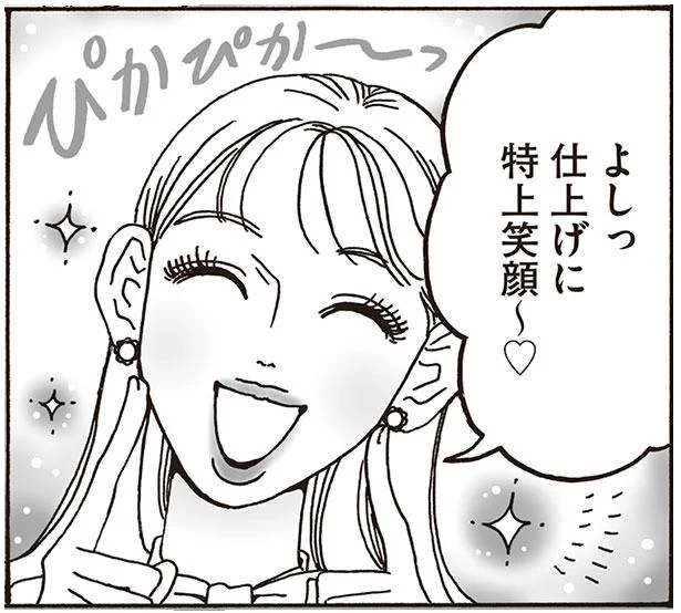 仕上げは特上の笑顔！極上メイクアップで嫌なことを吹き飛ばそう！／メンタル強め美女白川さん2（8）