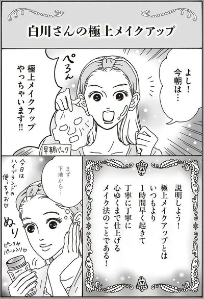 今朝は…極上メイクアップやっちゃいます！！