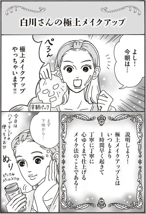 今朝は…極上メイクアップやっちゃいます！！