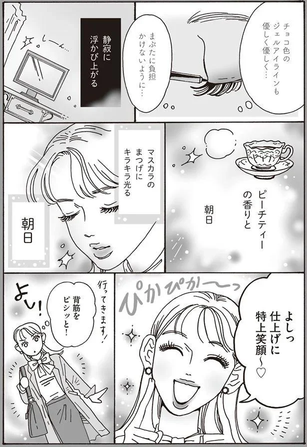 背筋をピシッと！
