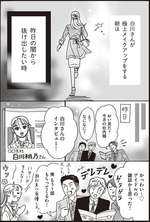 極上メイクアップをする朝は　昨日の闇から抜け出したい時