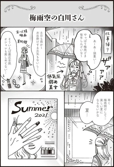 やっぱり梅雨どき毎年しんどいな～