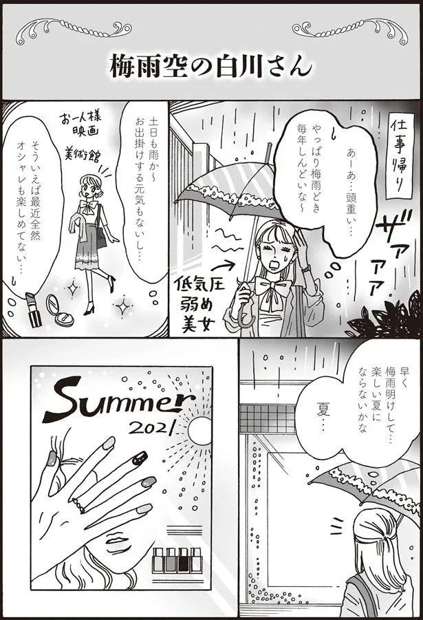 やっぱり梅雨どき毎年しんどいな～