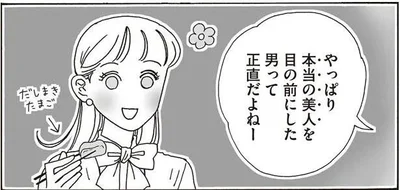 本当の美人を目の前にした男って正直だよねー