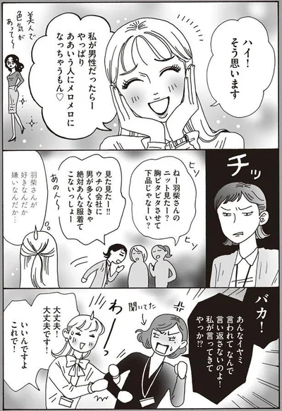 あんなイヤミ言われてなんで言い返さないのよ！