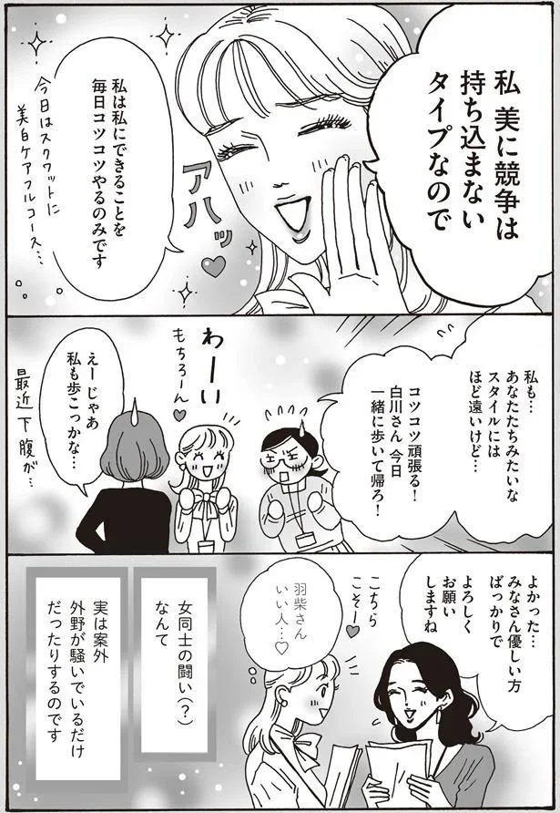 私　美に競争は持ち込まないタイプなので