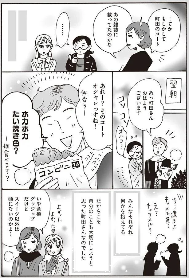 あれー？そのコート　オシャレっすね！