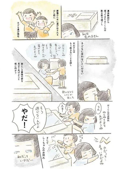 『旦那が突然死にました。』より