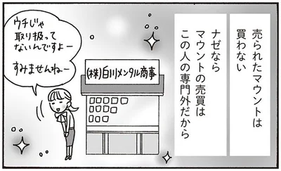 売られたマウントは買わない