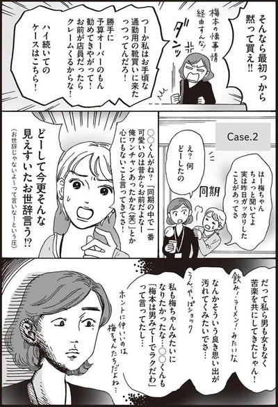 そんなら最初から黙って買え！！
