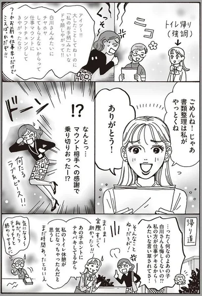 マウント相手への感謝で乗り切りおったー！？
