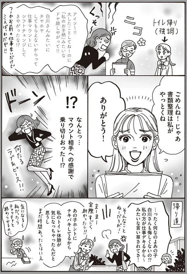 マウント相手への感謝で乗り切りおったー！？
