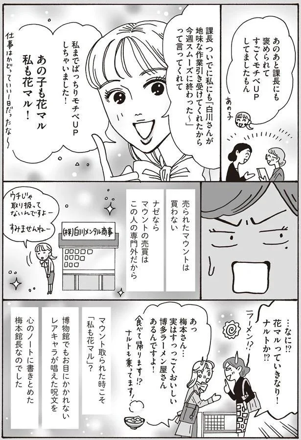 あの子も花マル　私も花マル！