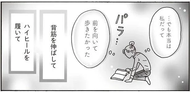 デカ女とからかわれた過去と決別！胸をはってハイヒールを履きたい！／メンタル強め美女白川さん2（13）