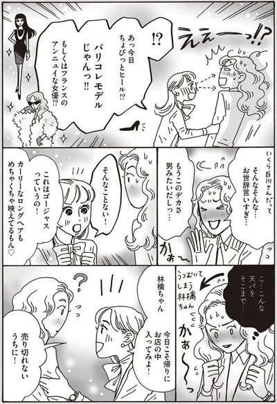 パリコレモデルじゃんっ！！