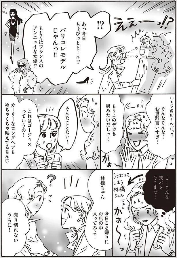 パリコレモデルじゃんっ！！