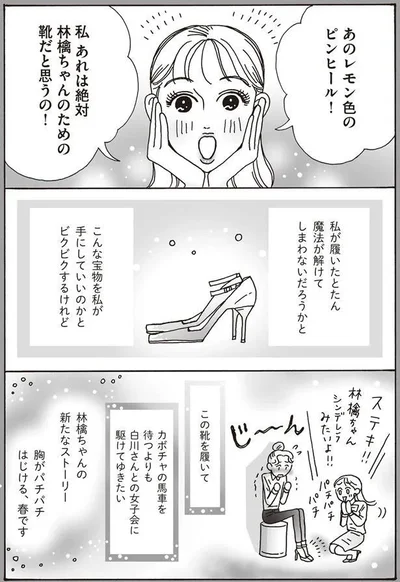 胸がパチパチはじける、春です
