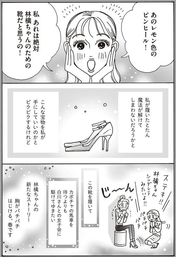 胸がパチパチはじける、春です