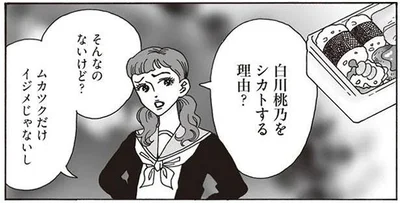 ムカツクだけ　イジメじゃないし