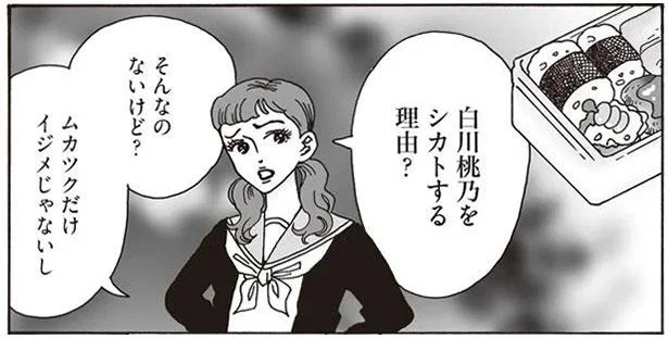 学生時代のいじめっ子が芸能人に？大切なものが見つかったから気にしない！／メンタル強め美女白川さん2（14）