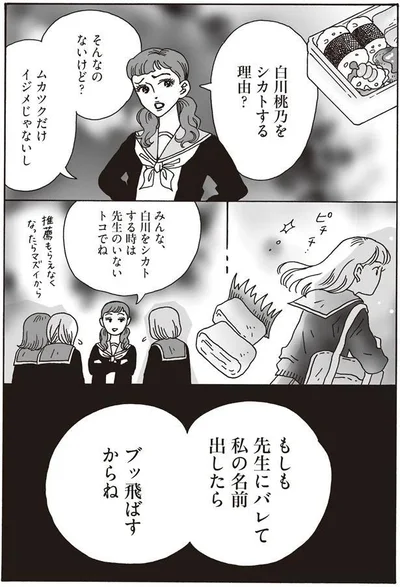 もしも先生にバレて私の名前出したら　ブッ飛ばすからね