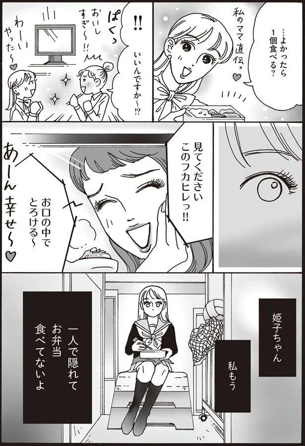 私もう　一人で隠れてお弁当食べてないよ