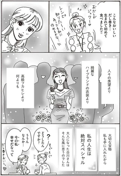 今の私　幸せだなって
