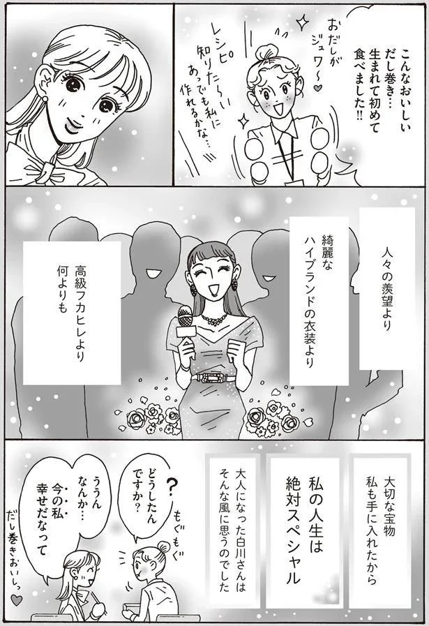 今の私　幸せだなって