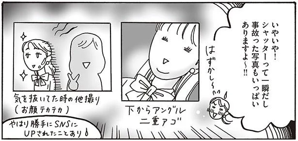 黒歴史は進化の途中？SNSに半目の写真をアップされちゃった！／メンタル強め美女白川さん2（15）