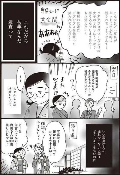 これだから苦手なんだ　写真って