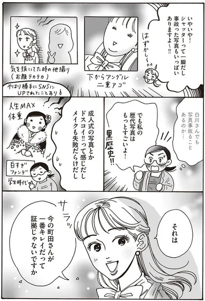 でも私の歴代写真はもっとすごいよ！