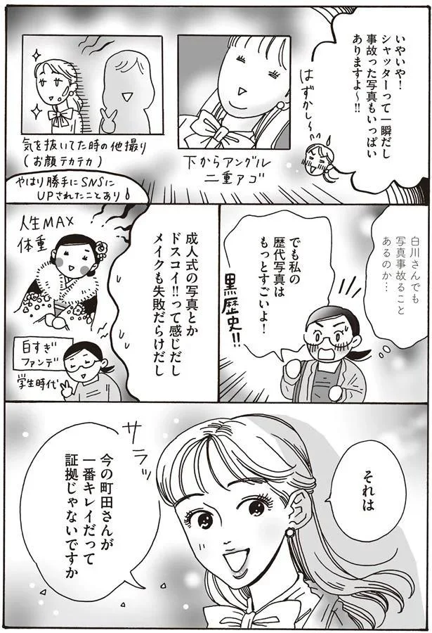でも私の歴代写真はもっとすごいよ！