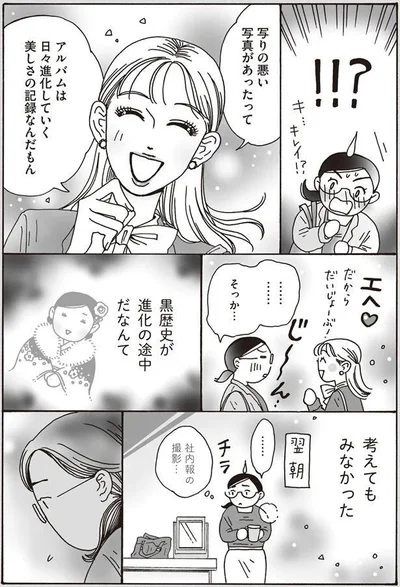 黒歴史が進化の途中だなんて