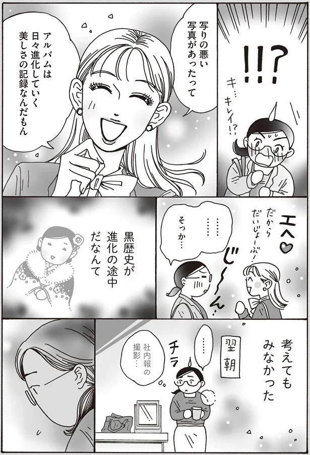 黒歴史が進化の途中だなんて