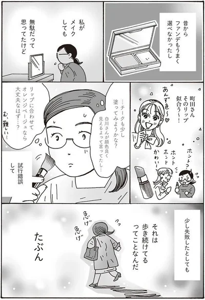 それは歩き続けてるってことなんだ　たぶん