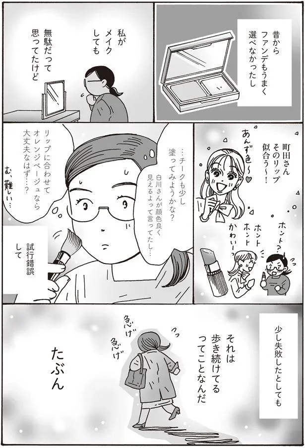 それは歩き続けてるってことなんだ　たぶん