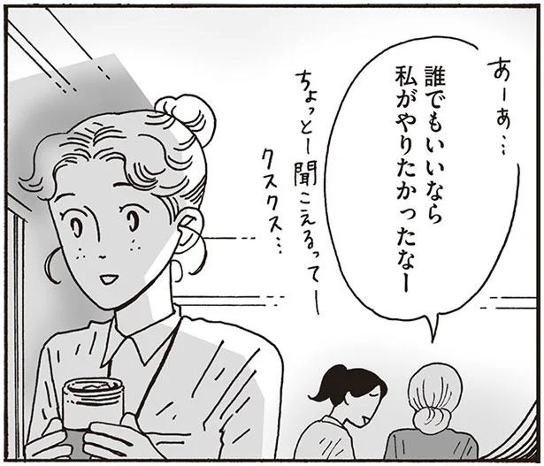 誰でもいいなら私がやりたかったなー