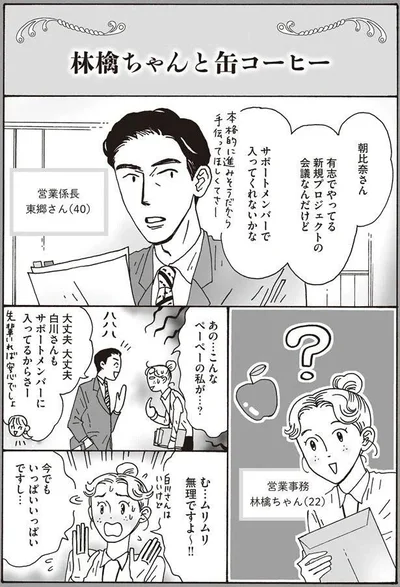 あの…こんなペーペーの私が…？