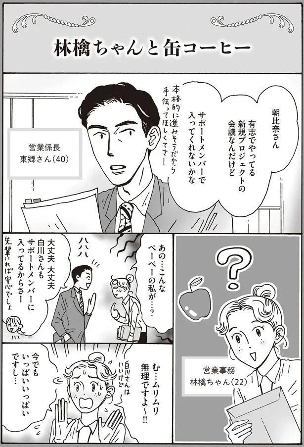 あの…こんなペーペーの私が…？