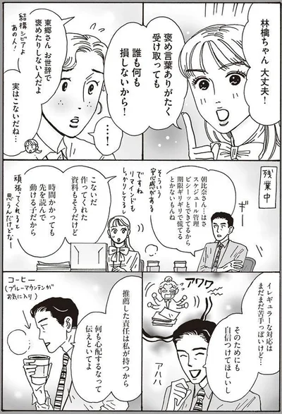 褒め言葉ありがたく受け取っても　誰も何も損しないから！