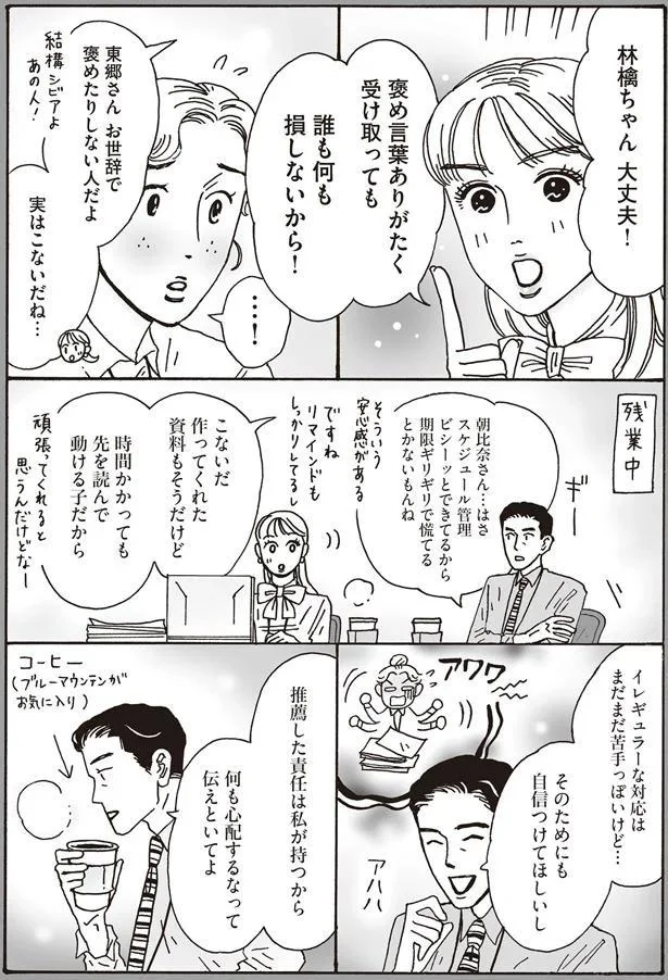 褒め言葉ありがたく受け取っても　誰も何も損しないから！
