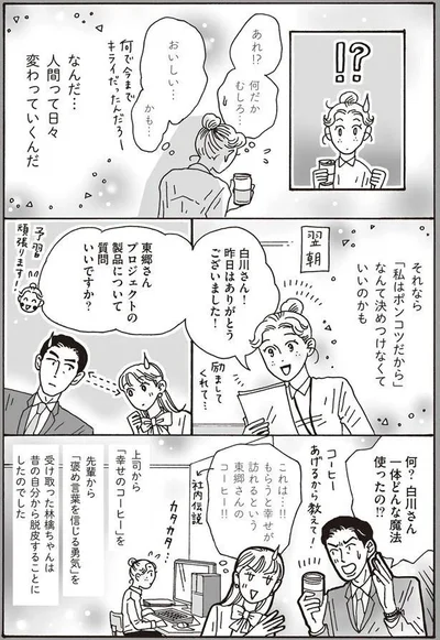 なんだ…人間って日々変わっていくんだ