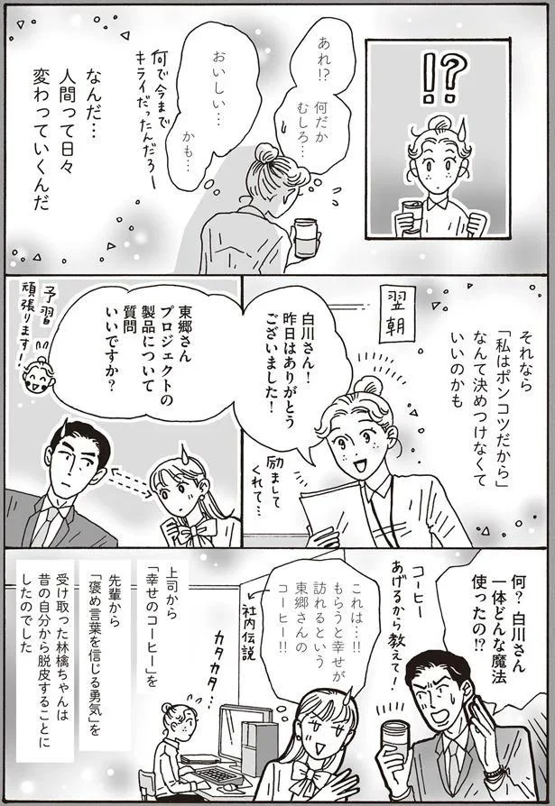 なんだ…人間って日々変わっていくんだ