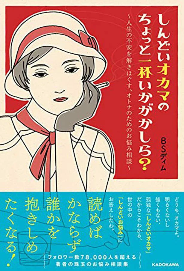 しんどいオカマのちょっと一杯いかが?