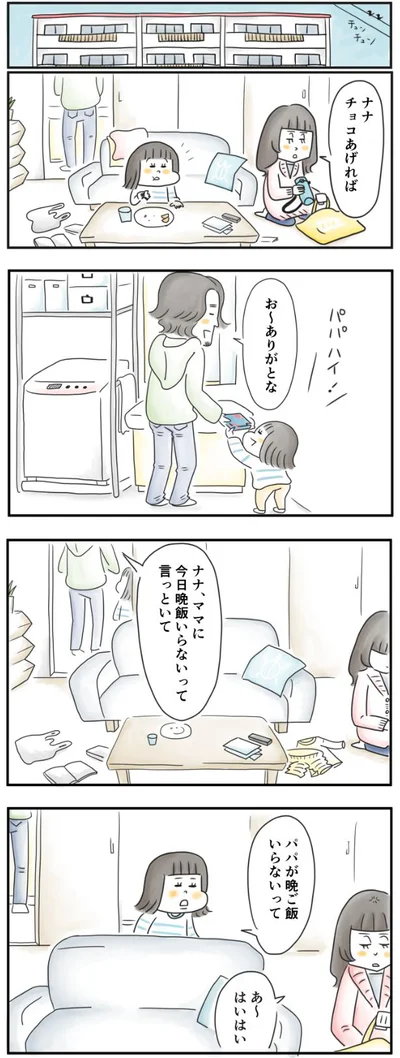 夫とは会話もなくて