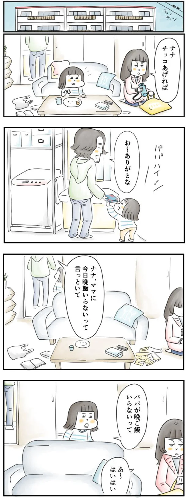 夫とは会話もなくて