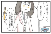 夫の無神経さに腹が立つ。受け取ったプレゼントをそのへんに置きっぱなし？／夫ですが会社辞めました（56）