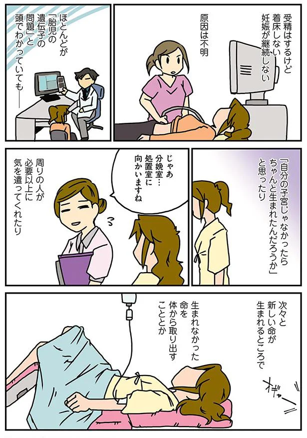 妊娠が継続しない…